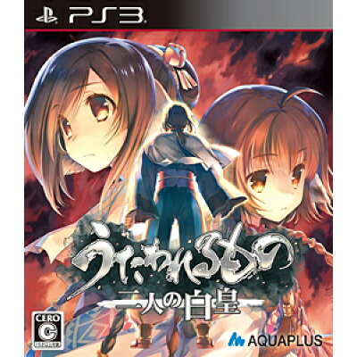 楽天市場 アクアプラス うたわれるもの 二人の白皇 Ps3 Bljm C 15才以上対象 価格比較 商品価格ナビ 楽天市場 アクアプラス うたわれるもの 二人の白皇 Ps3 Bljm C 15才以上対象 価格比較 商品価格ナビ